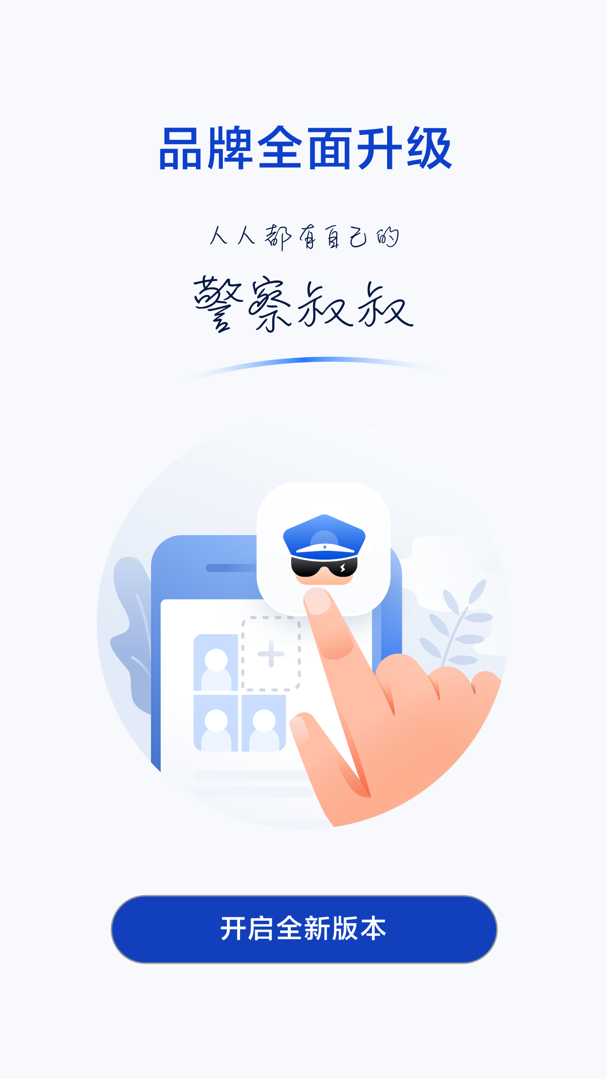 警察叔叔安卓版高清截图