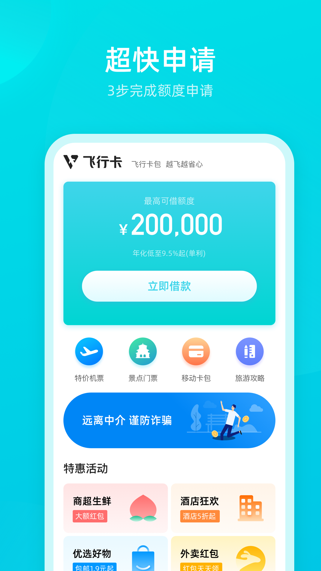 飞行卡截图