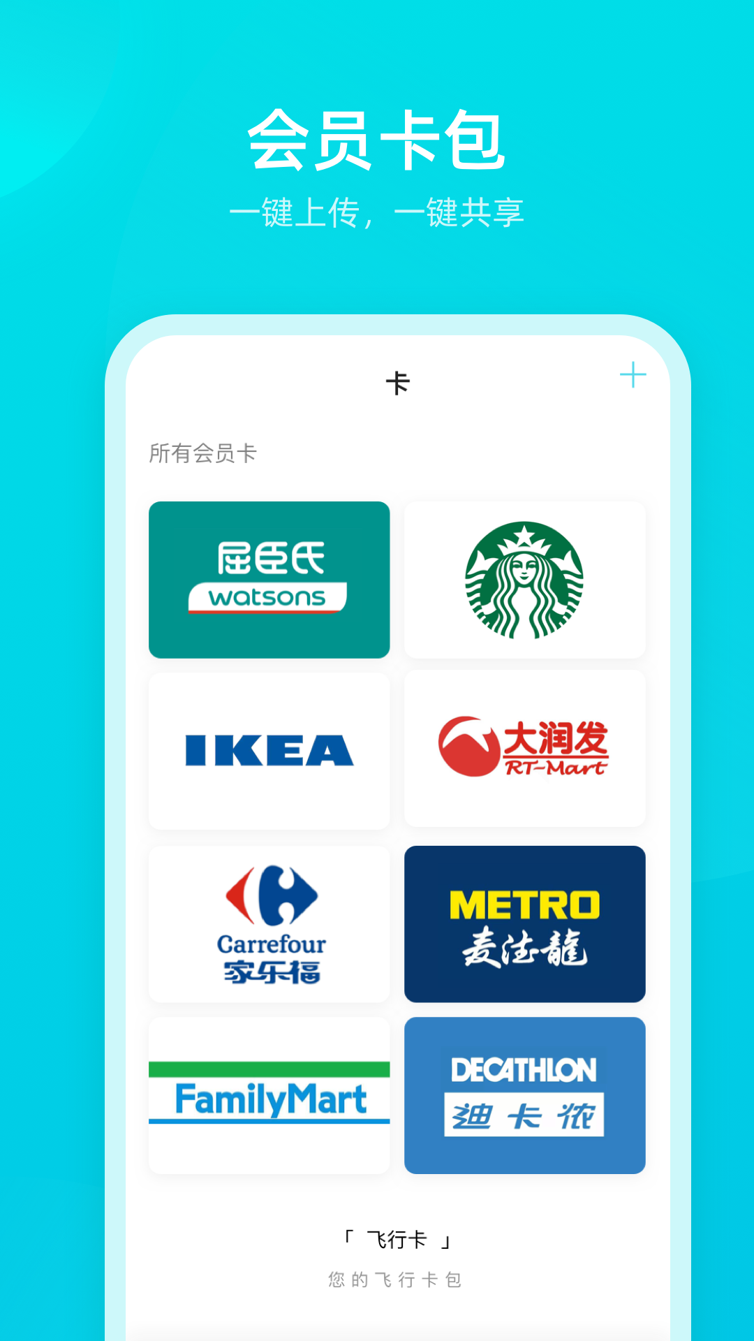 飞行卡截图