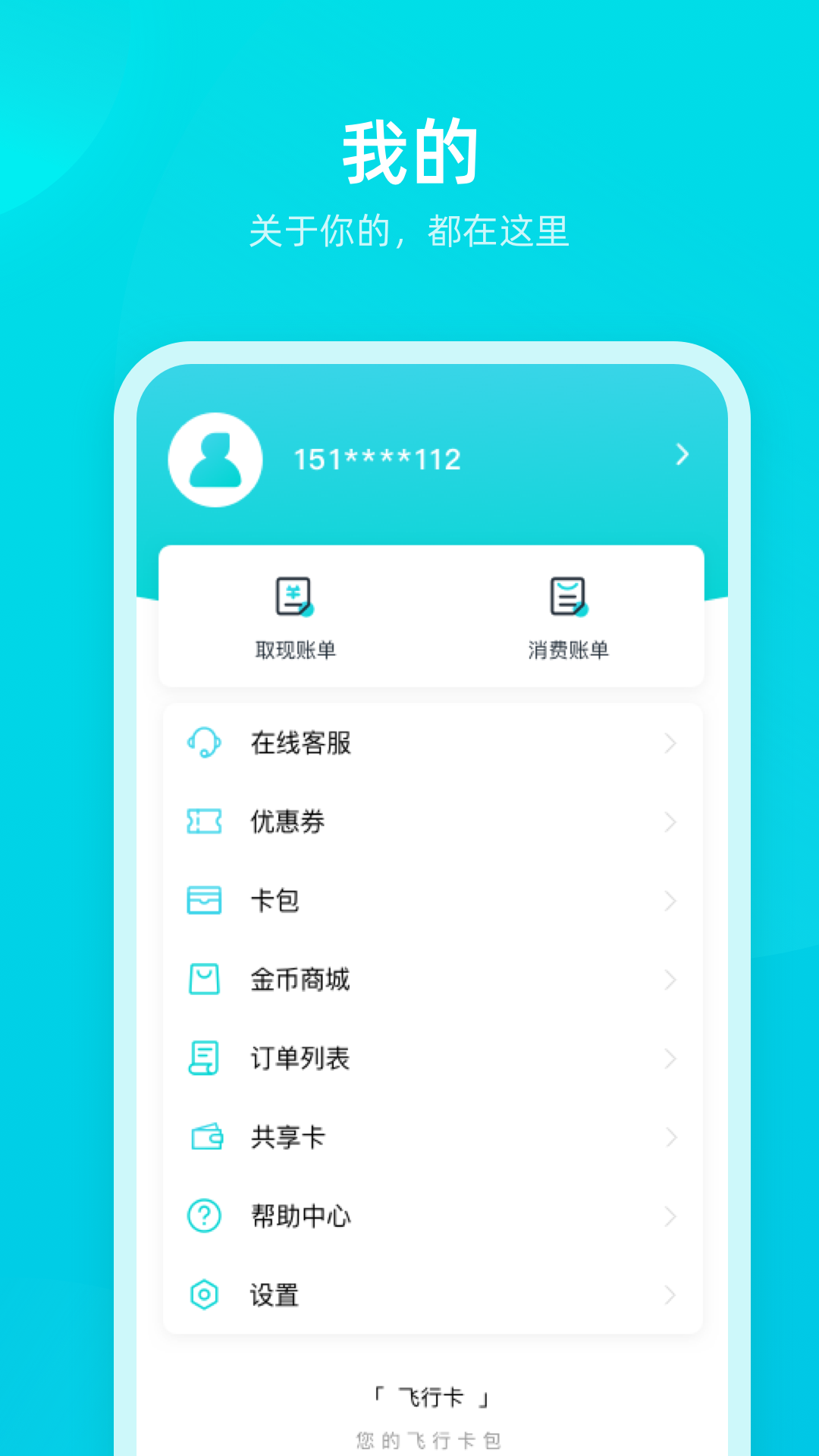 飞行卡截图