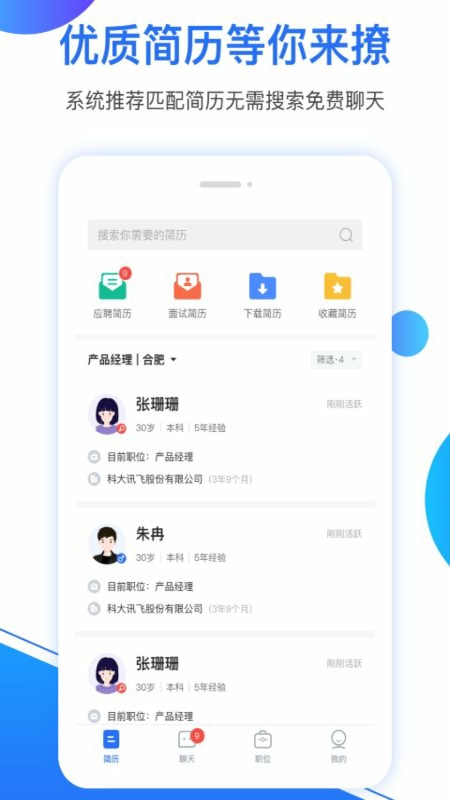 精彩截图-新安人才网企业版2025官方新版