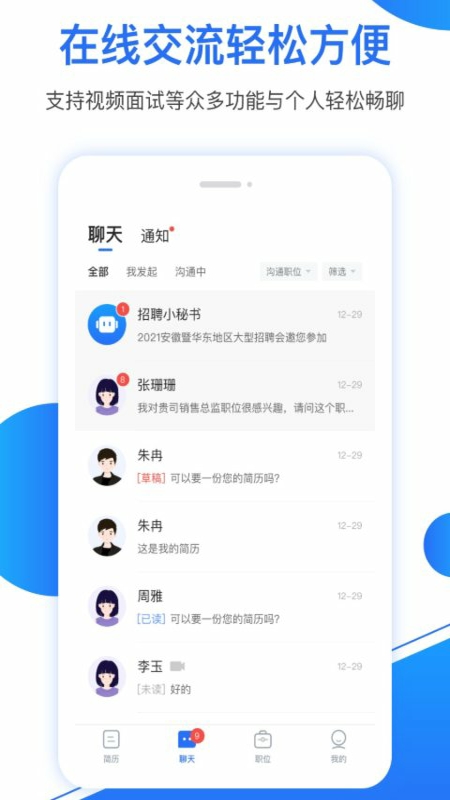 精彩截图-新安人才网企业版2025官方新版
