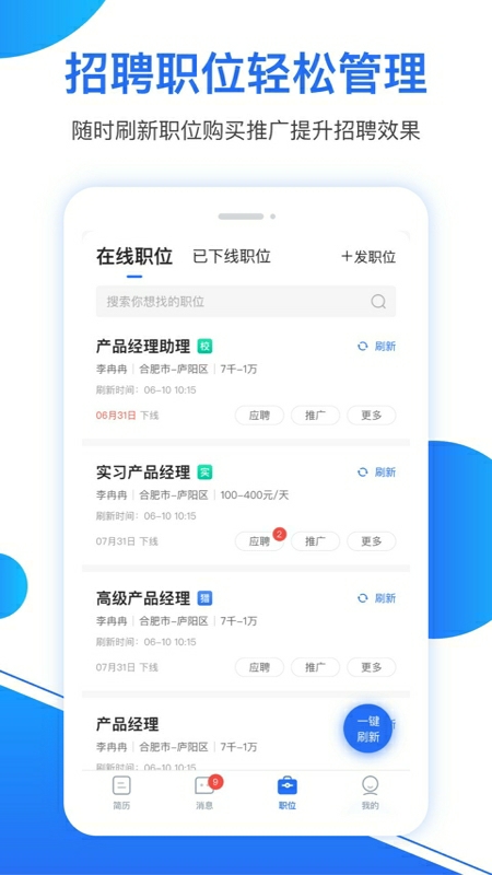 精彩截图-新安人才网企业版2025官方新版