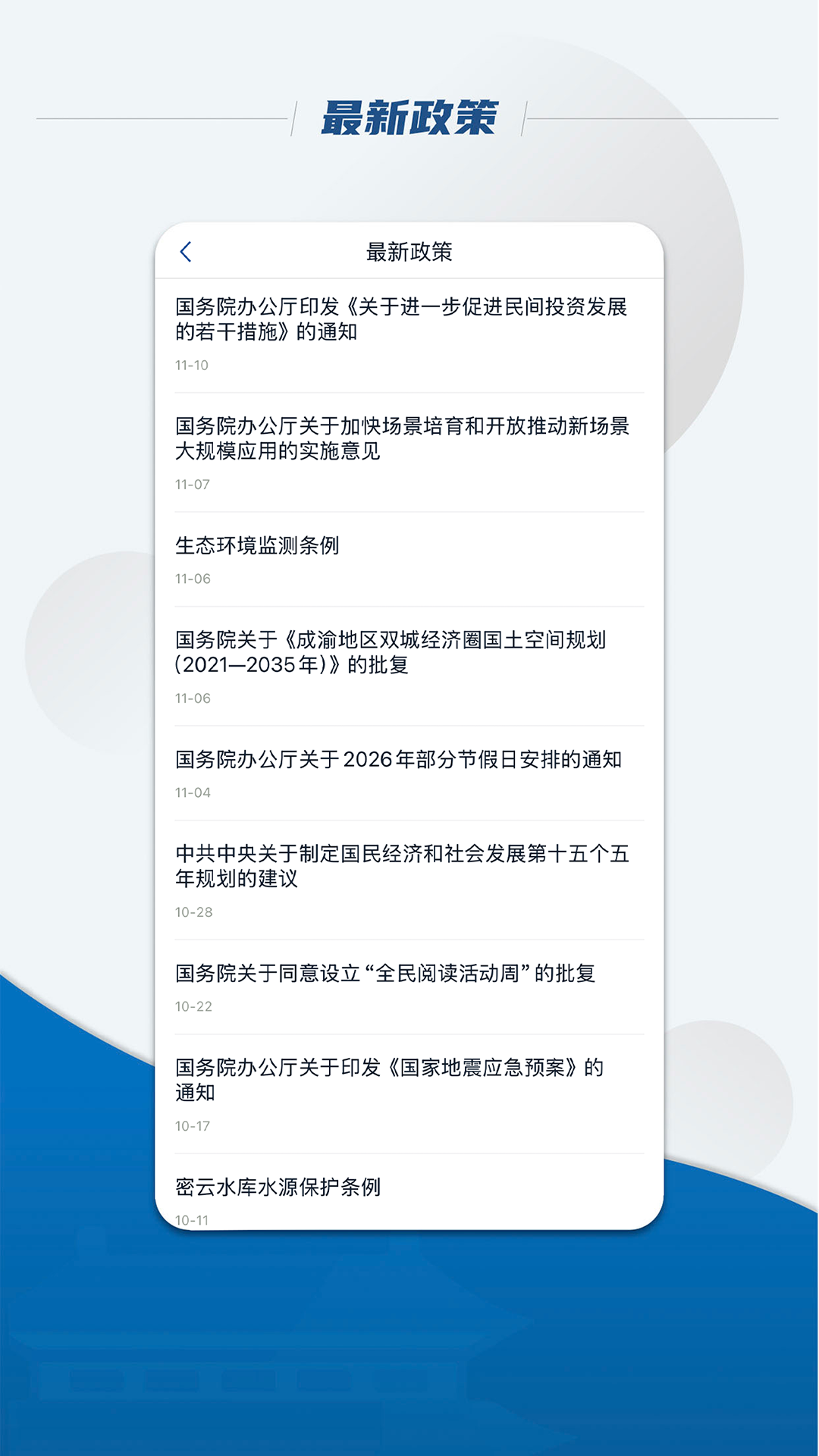 精彩截图-国务院2026官方新版