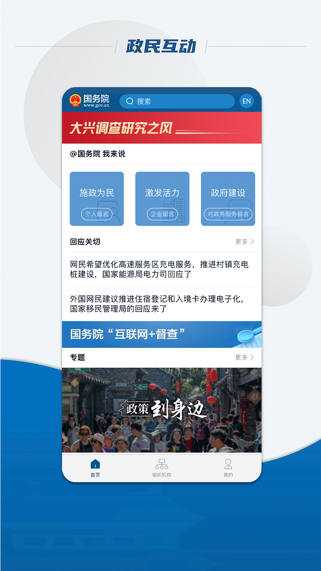 国务院 截图 3