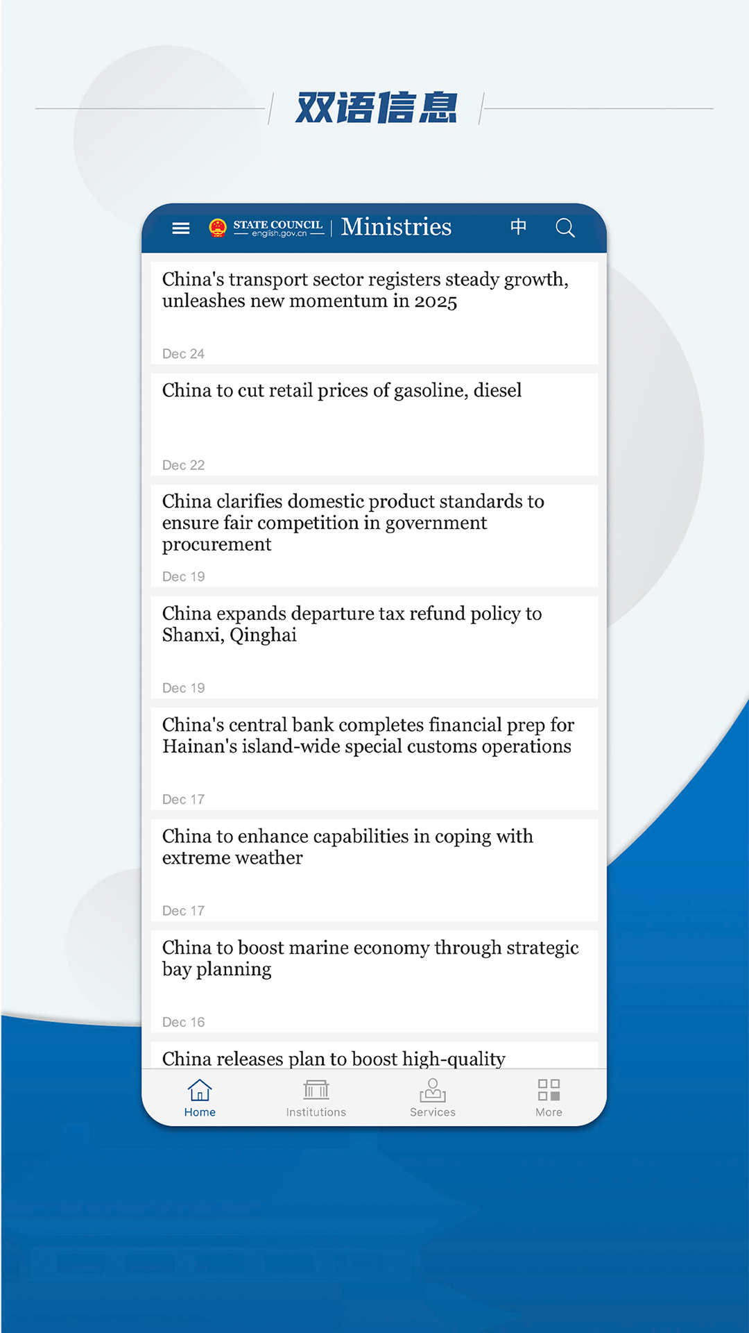 精彩截图-国务院2026官方新版