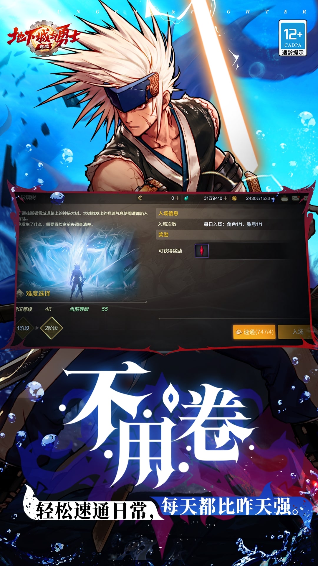  地下城与勇士：传承的勇士