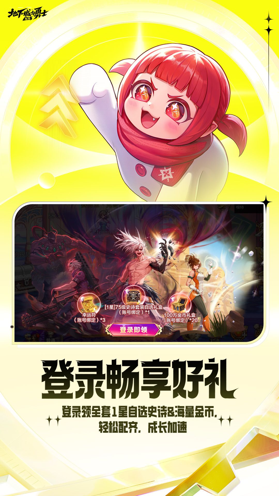 精彩截图-地下城与勇士：起源2026官方新版