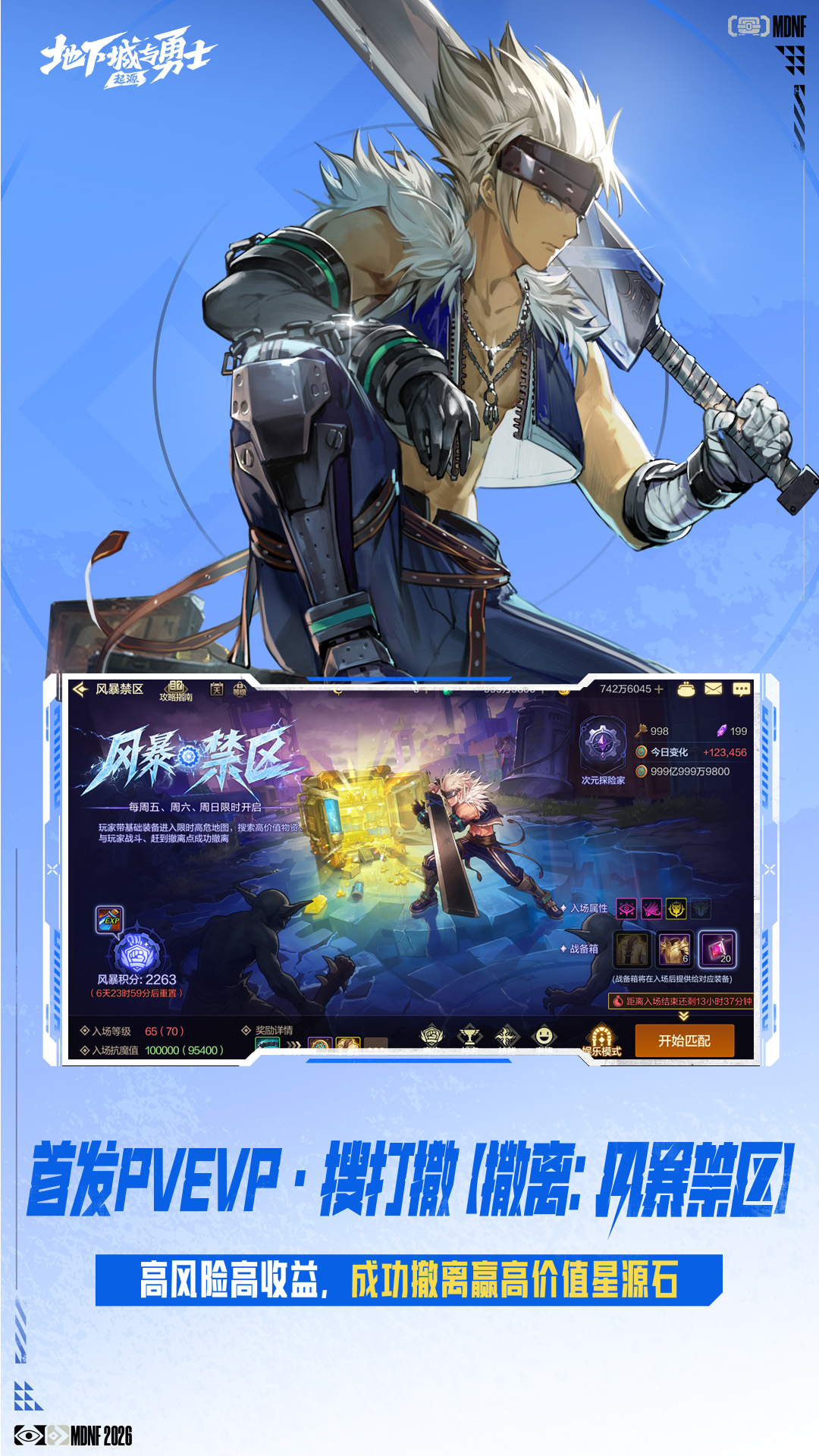 精彩截图-地下城与勇士：起源2026官方新版