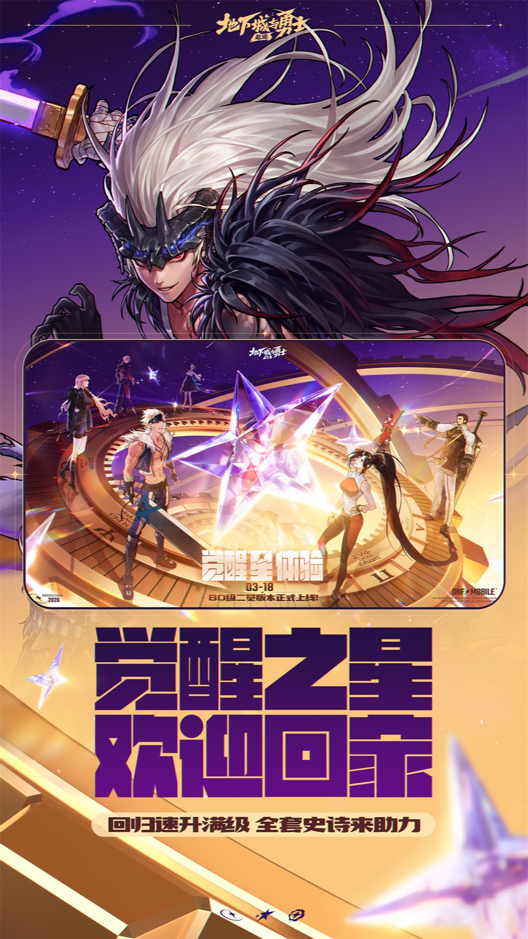 精彩截图-地下城与勇士：起源2026官方新版