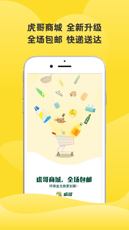 精彩截图-虎哥2026官方新版