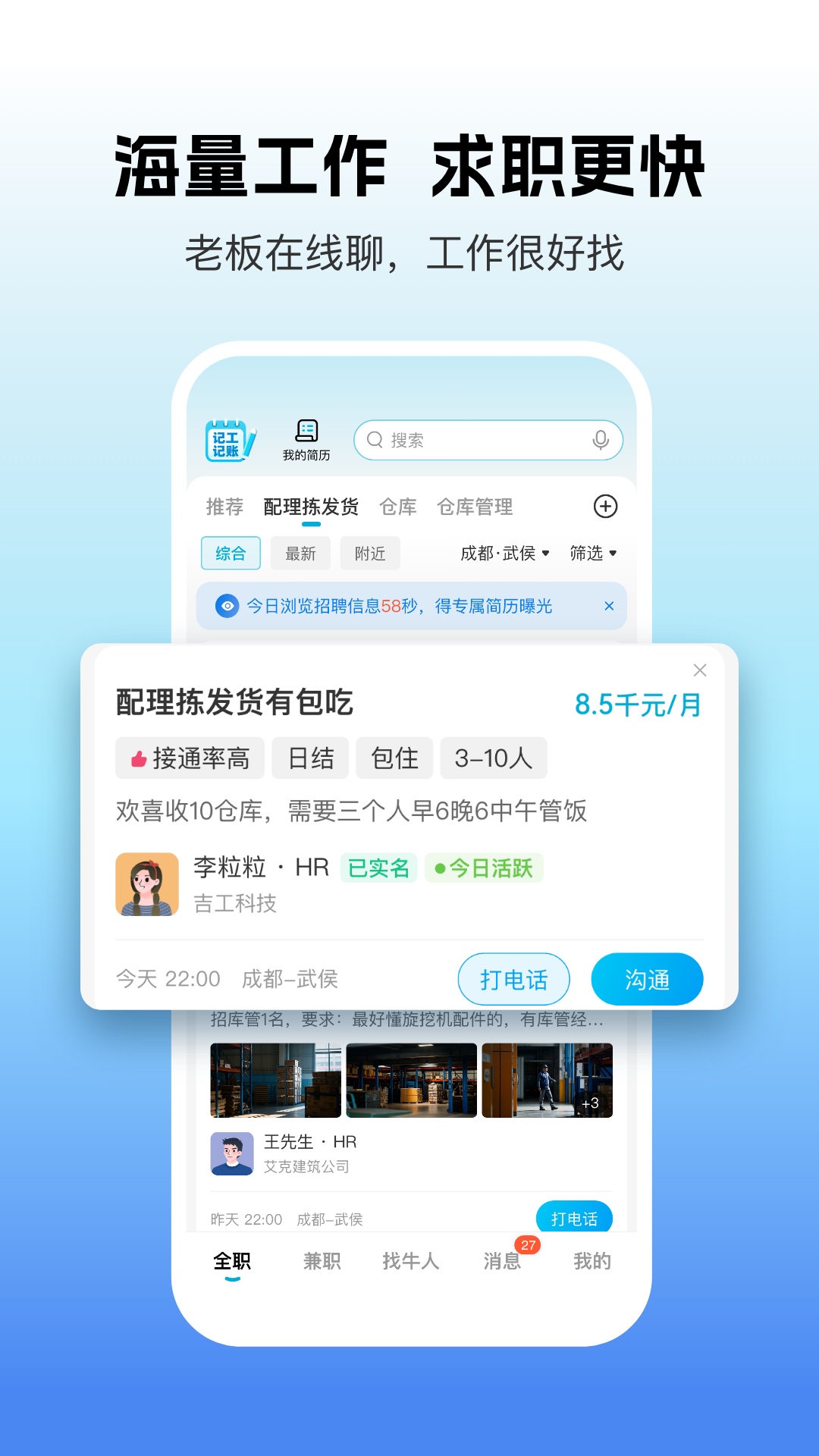 精彩截图-吉工家2026官方新版