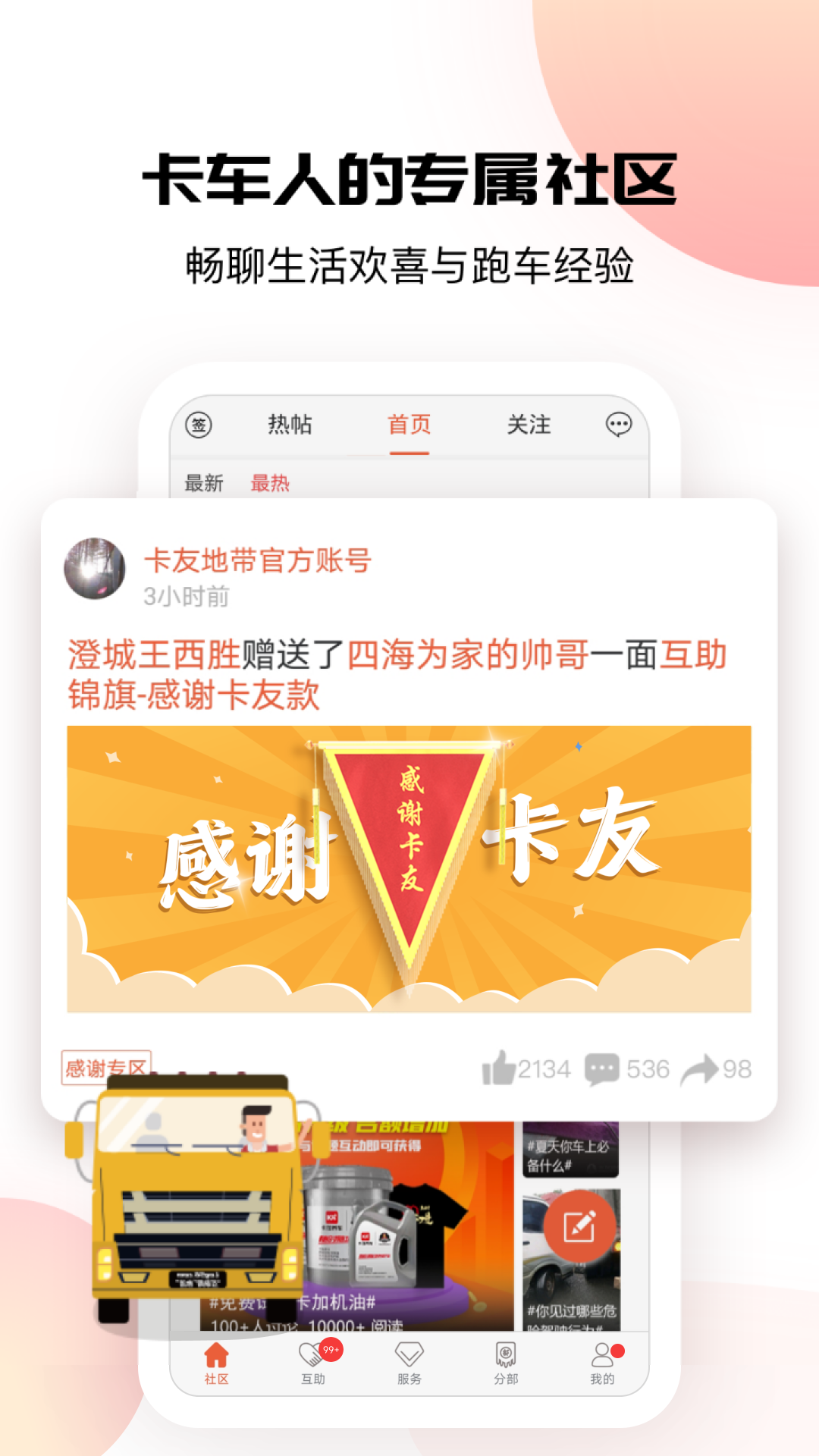 卡友地带 截图 1