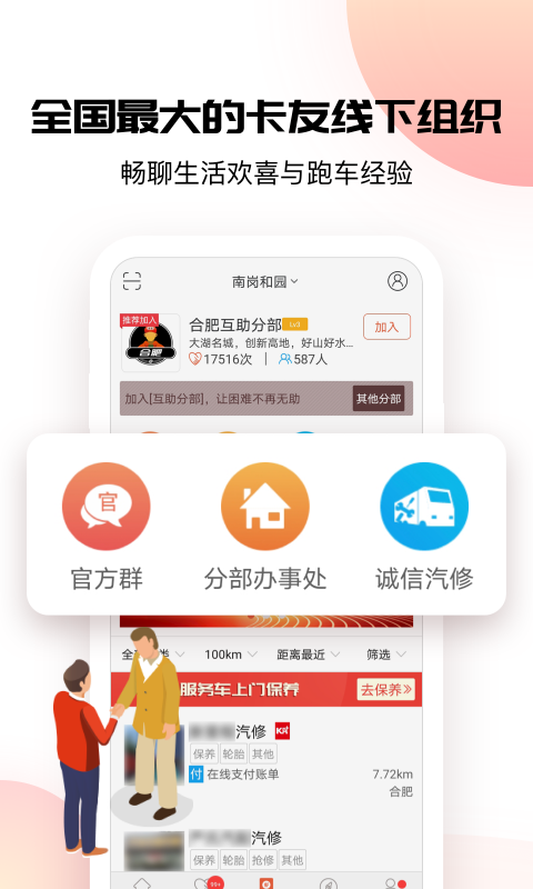 精彩截图-卡友地带2026官方新版