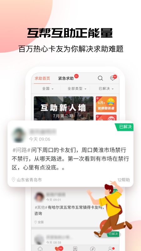 卡友地带 截图 2