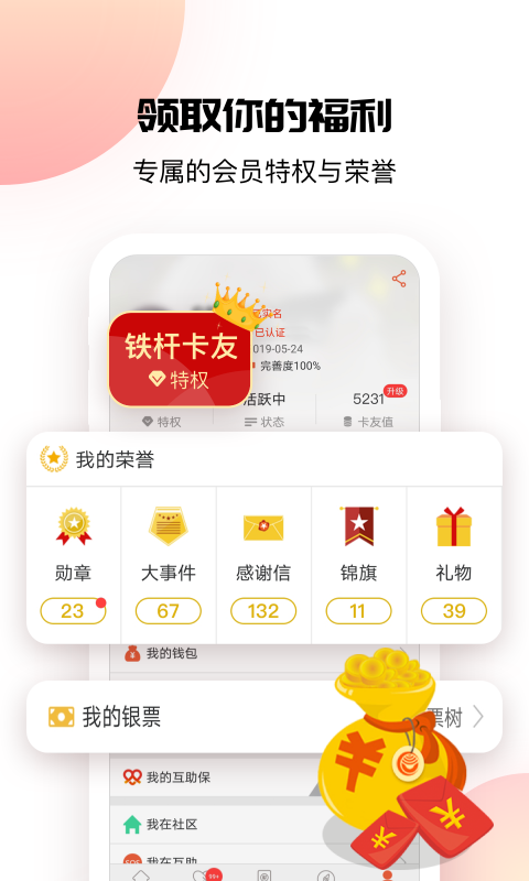 精彩截图-卡友地带2026官方新版