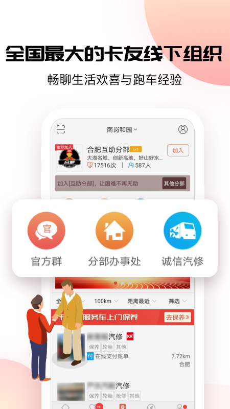 卡友地带 截图 3