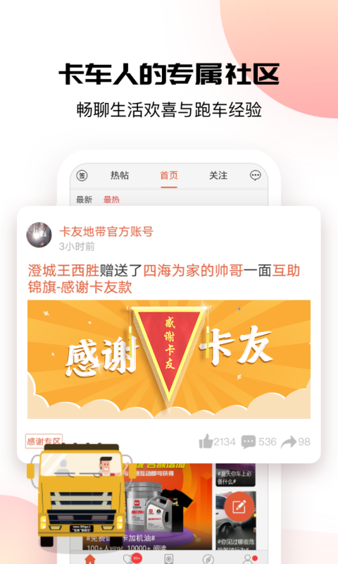 精彩截图-卡友地带2026官方新版