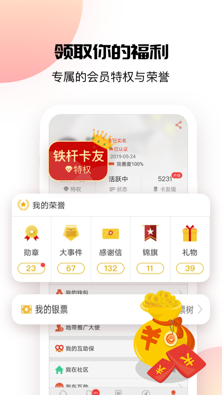 卡友地带 截图 4