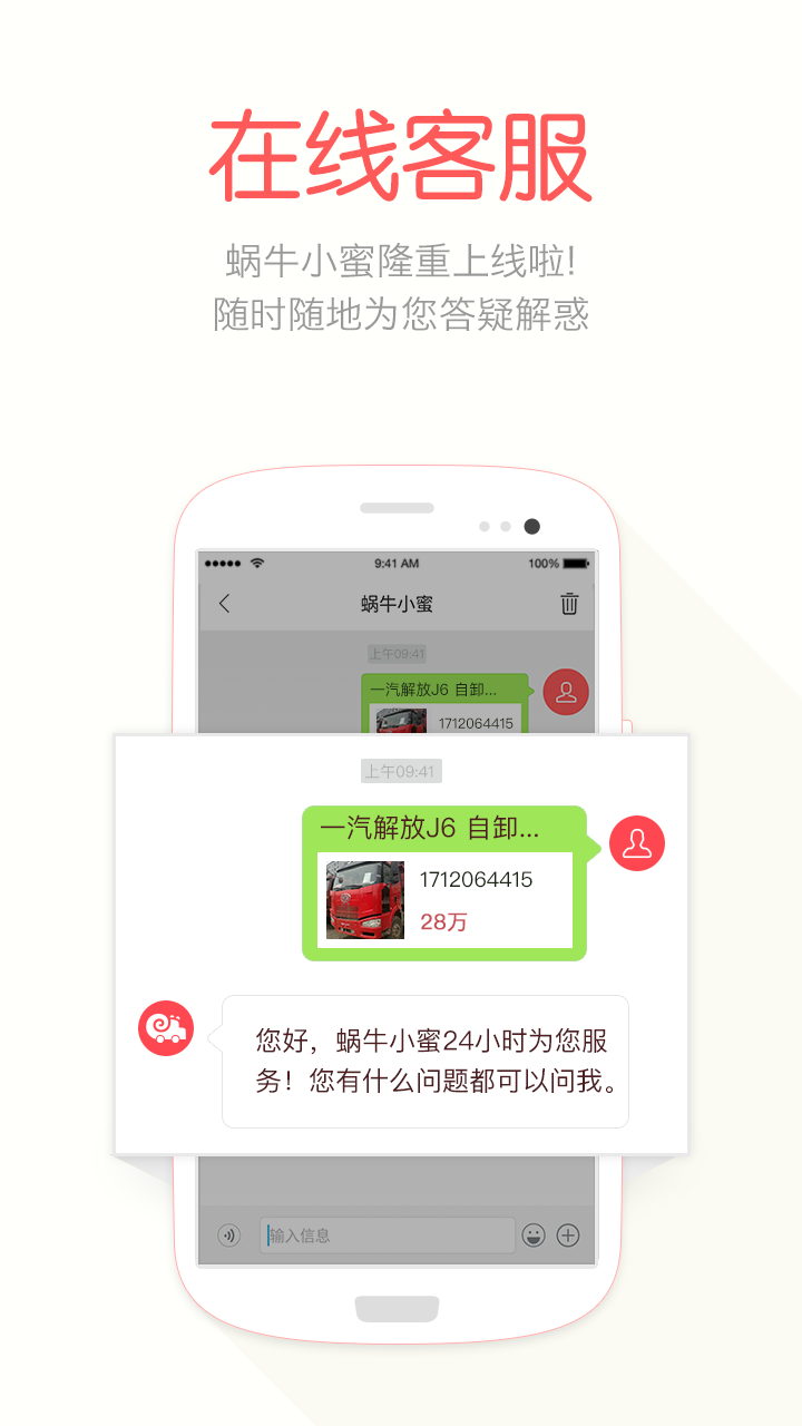 精彩截图-蜗牛二手货车2025官方新版