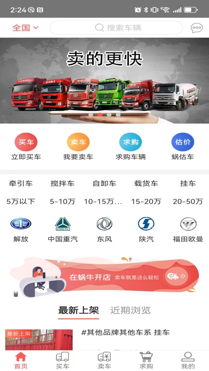 精彩截图-蜗牛二手货车2026官方新版