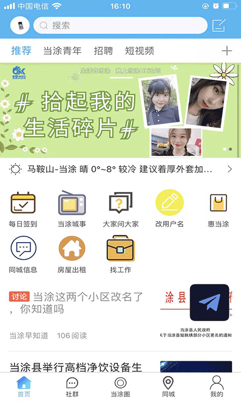 精彩截图-当涂OK论坛2025官方新版