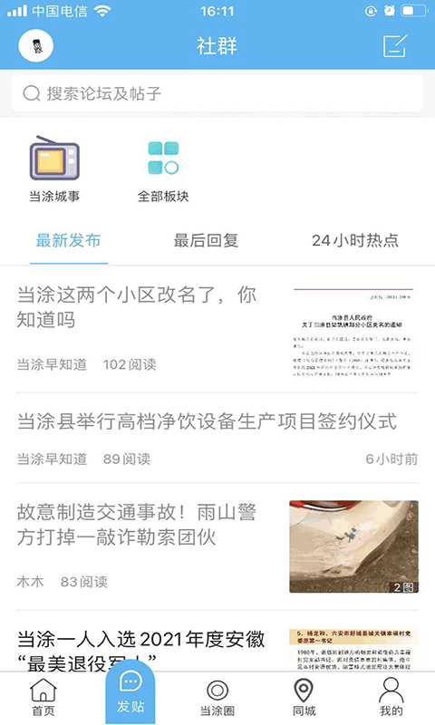 精彩截图-当涂OK论坛2025官方新版