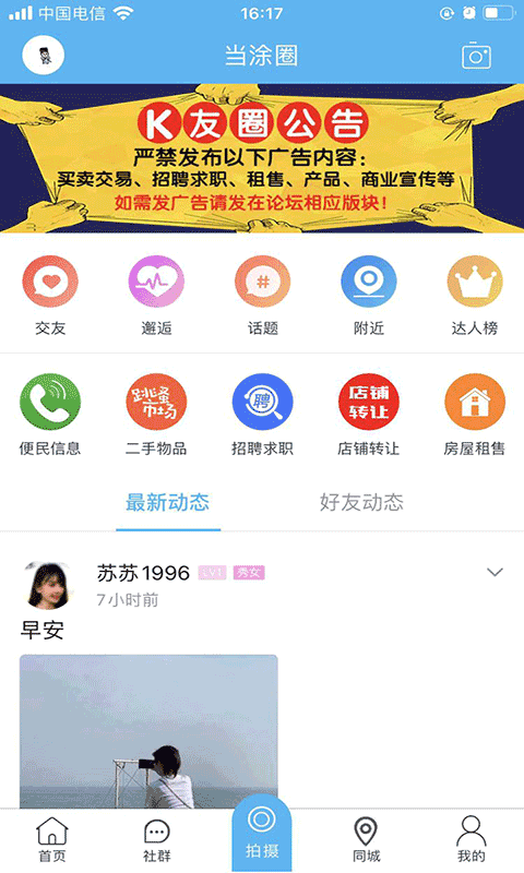 精彩截图-当涂OK论坛2025官方新版