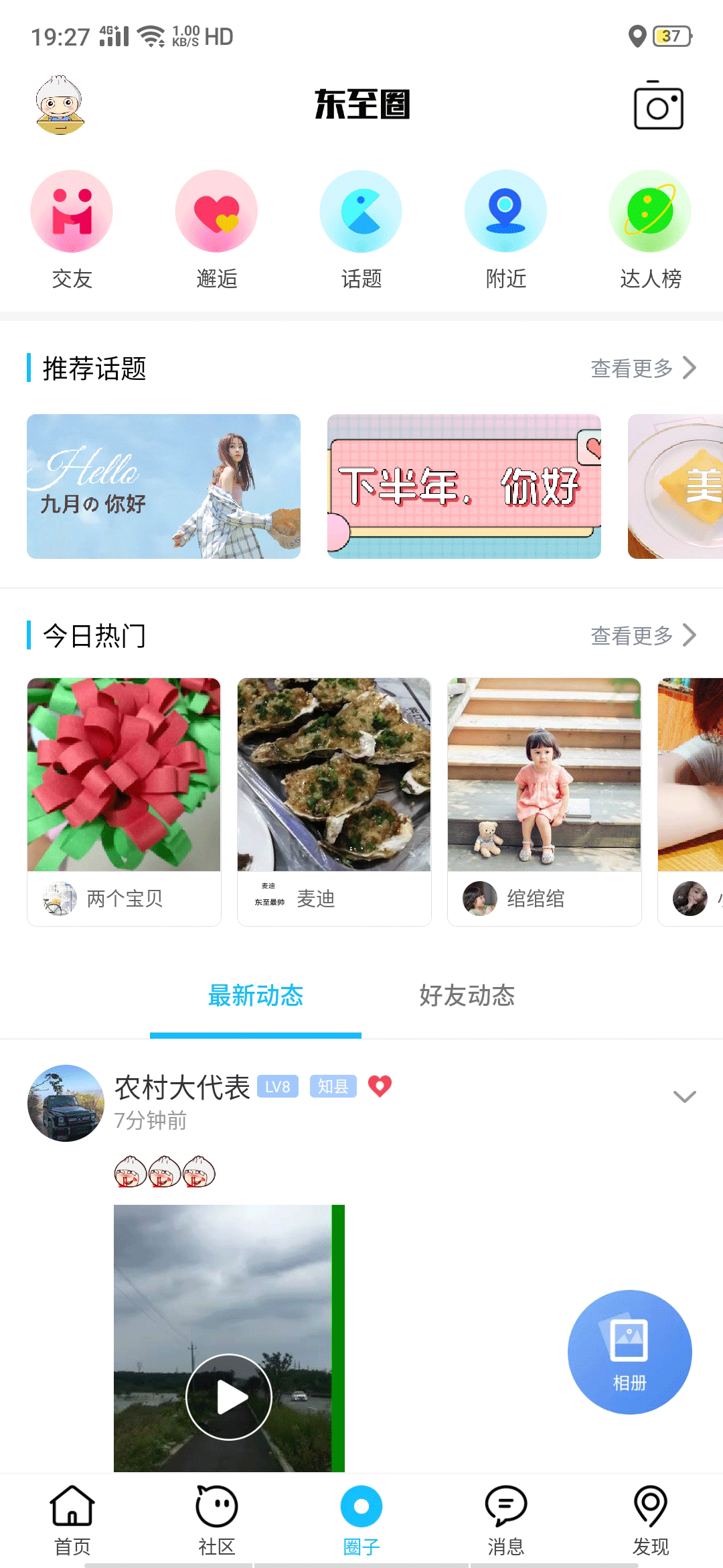 精彩截图-东至人网2026官方新版
