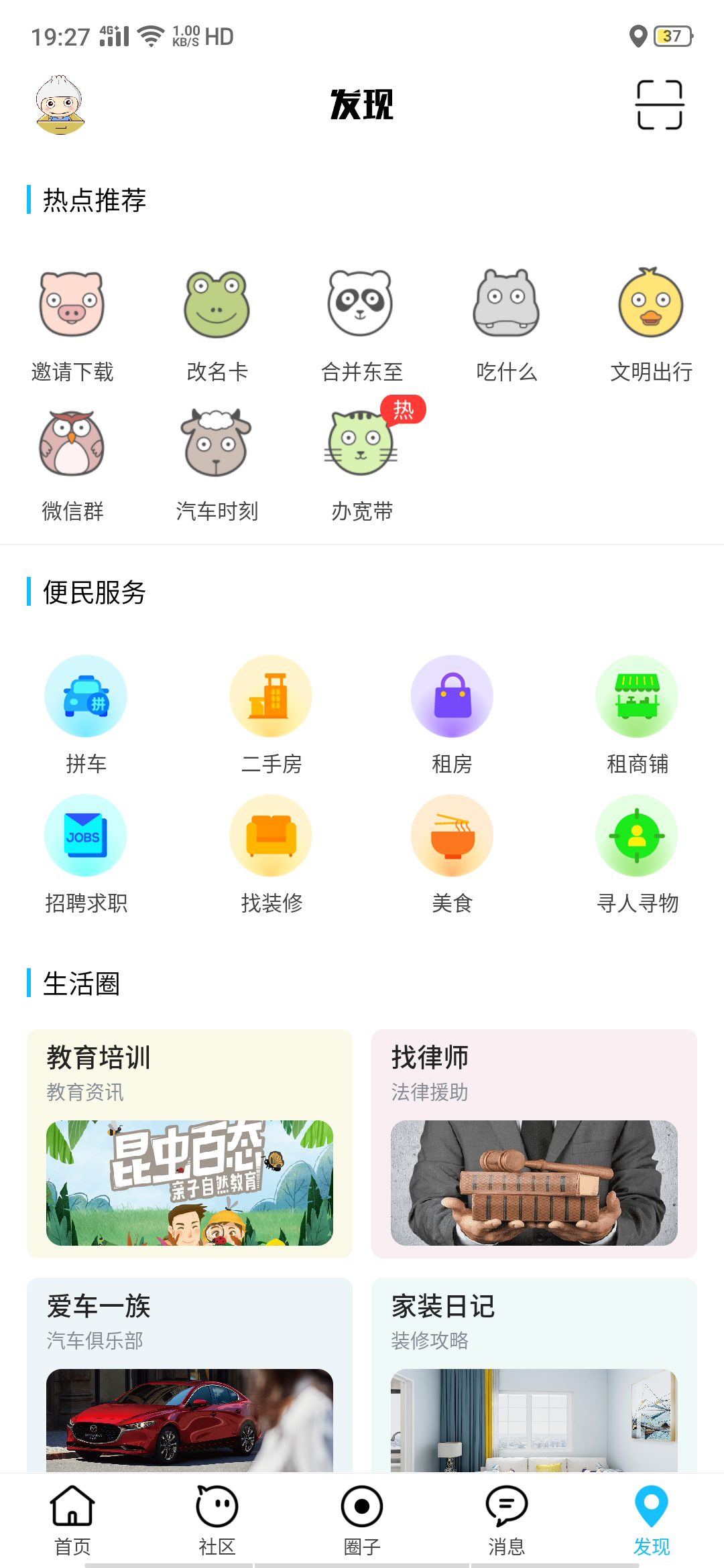 东至人网 截图 2