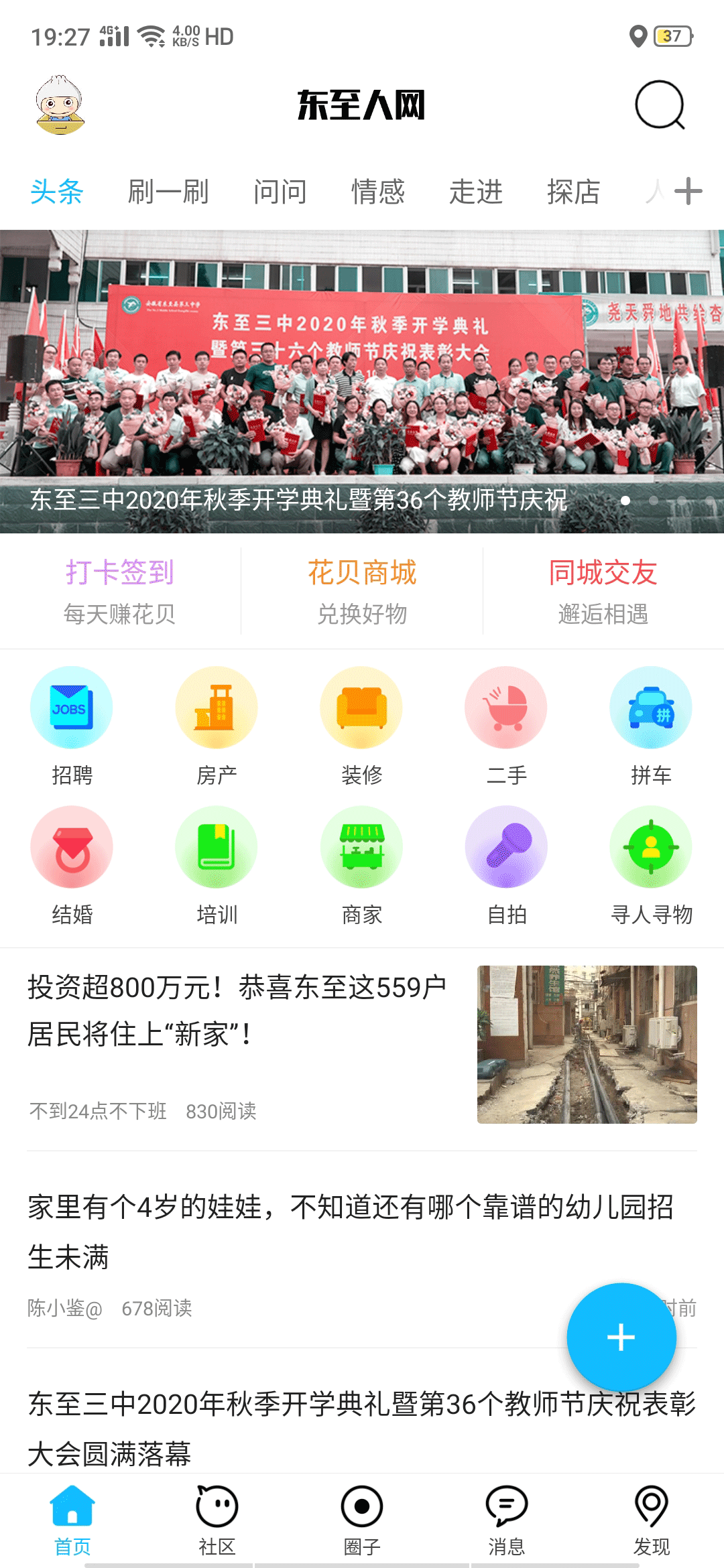 精彩截图-东至人网2026官方新版