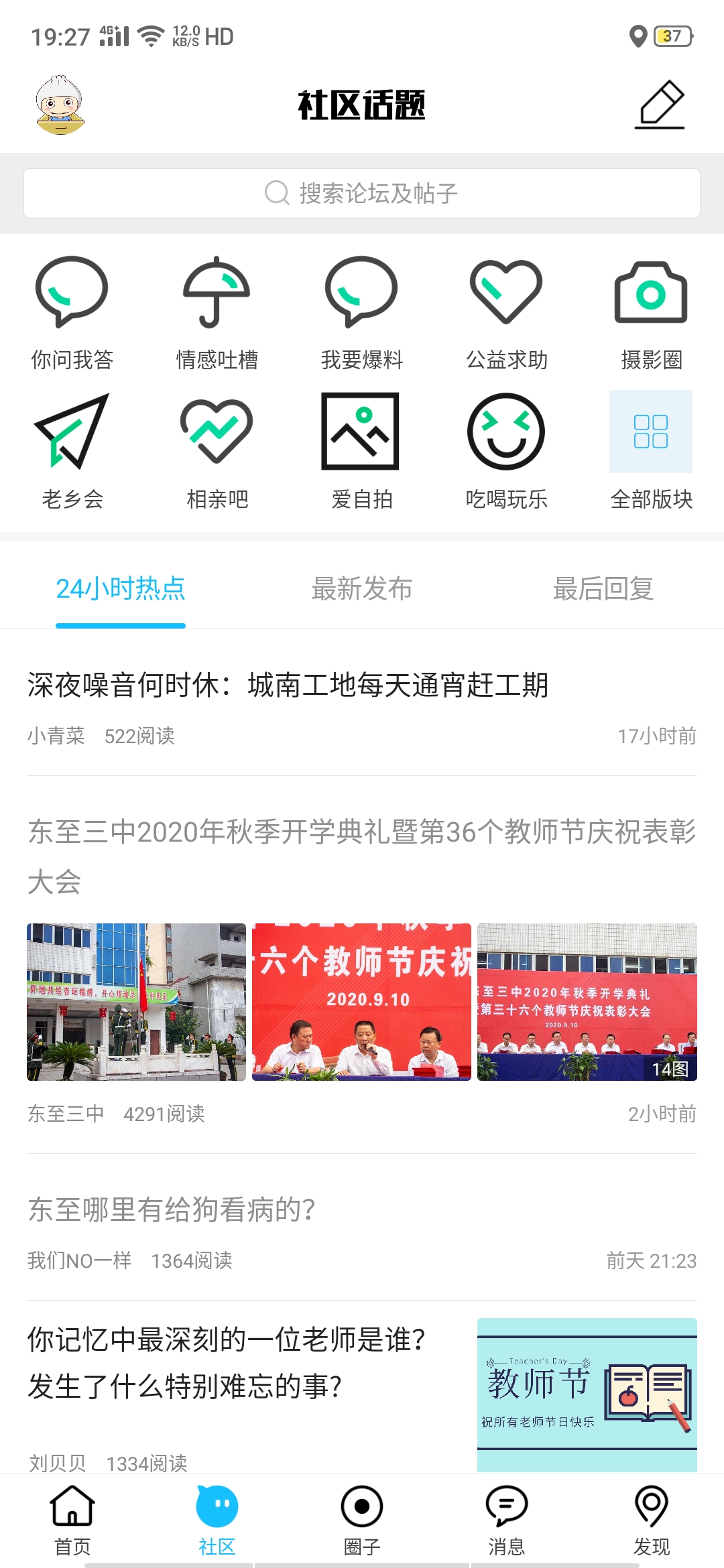 精彩截图-东至人网2026官方新版