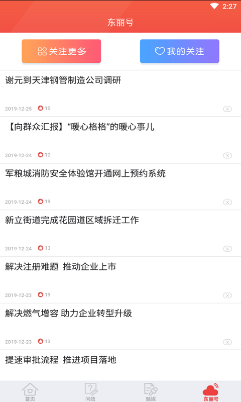 精彩截图-乐享东丽2026官方新版