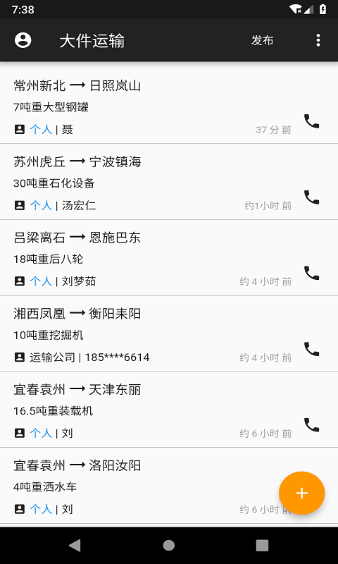 大件运输 截图 1