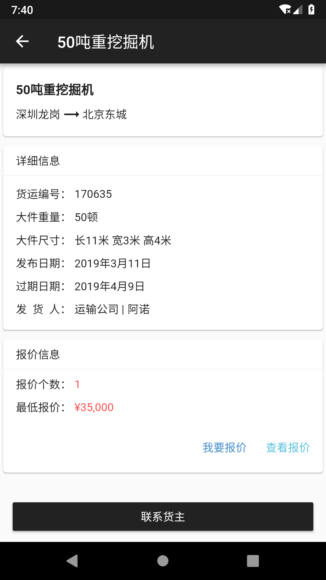 精彩截图-大件运输2025官方新版