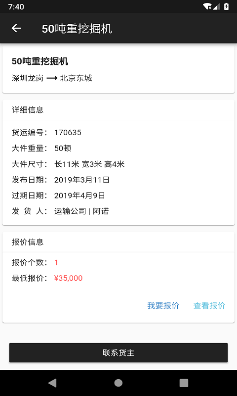 大件运输 截图 2