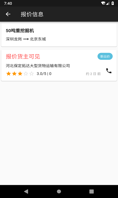 大件运输 截图 3