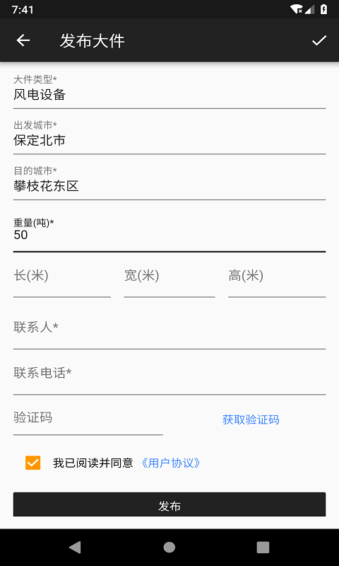 大件运输 截图 4