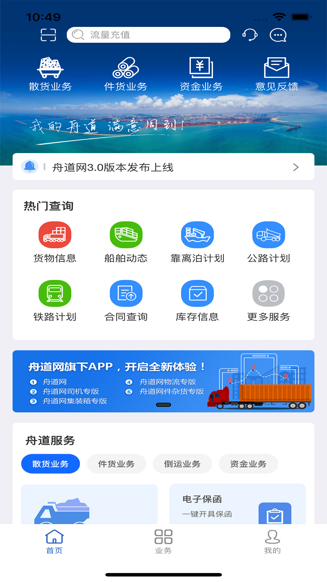 精彩截图-舟道网app2024官方新版