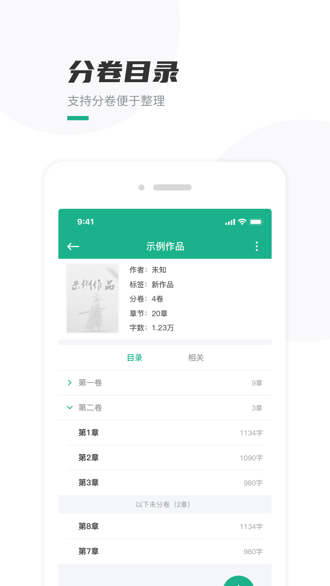 精彩截图-口袋写作2025官方新版