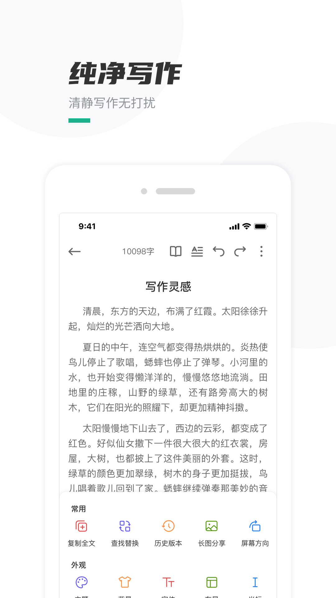 精彩截图-口袋写作2026官方新版