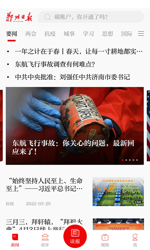 细腻的郑州日报电子版的照片