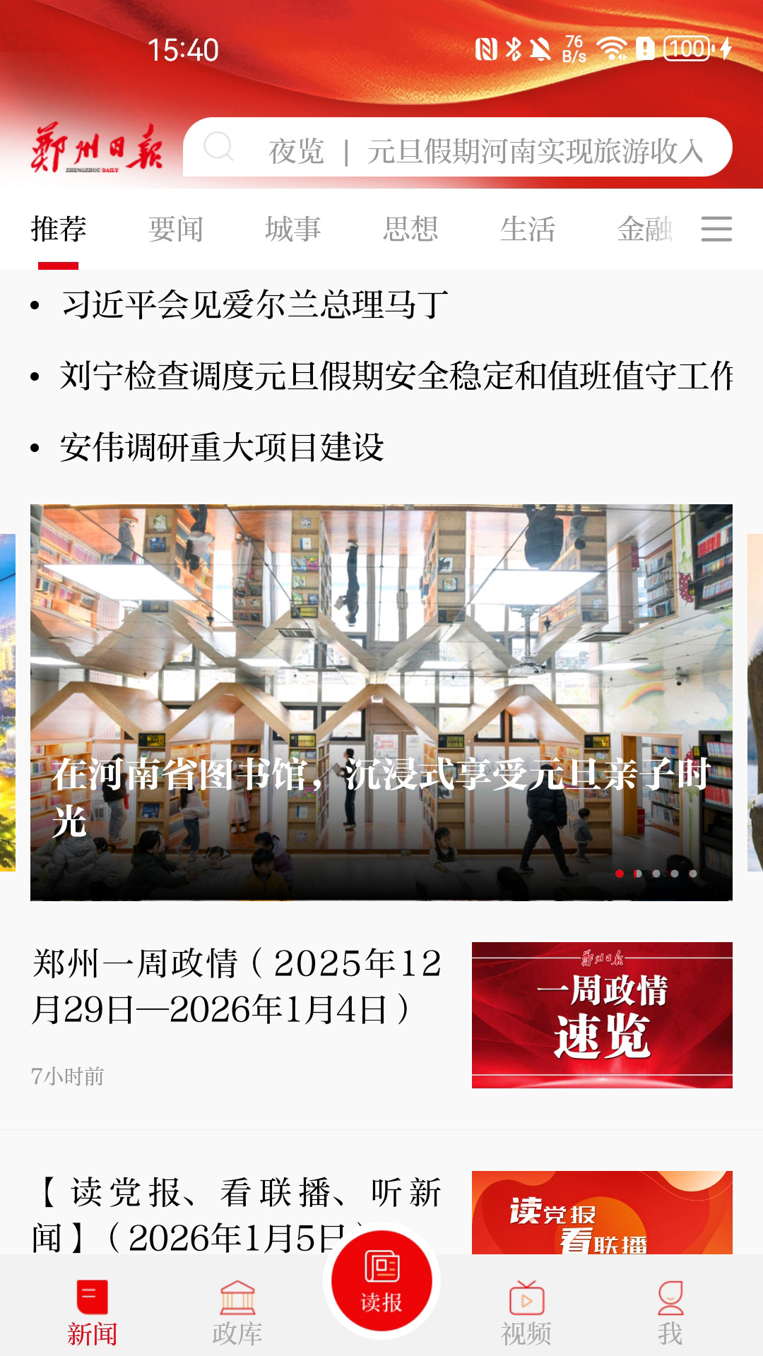 精彩截图-郑州日报2026官方新版