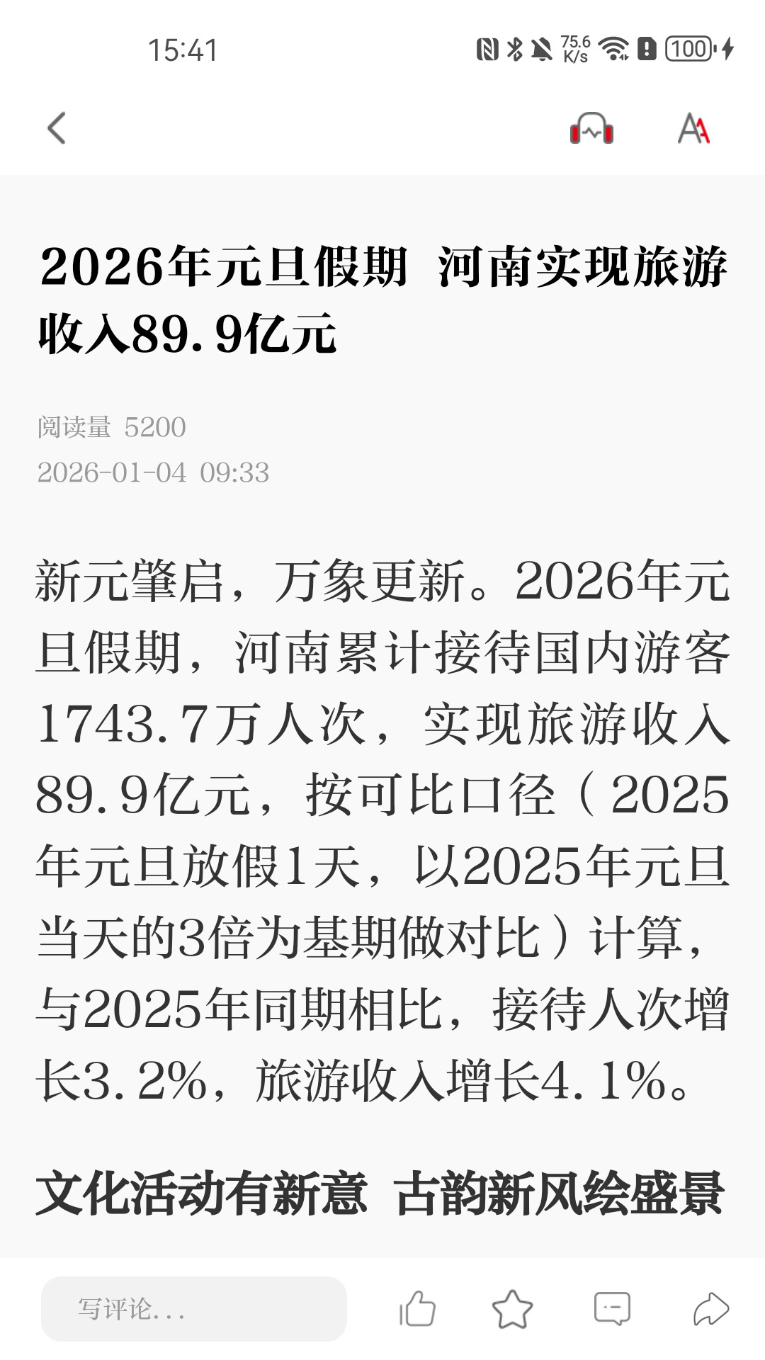 精彩截图-郑州日报2026官方新版