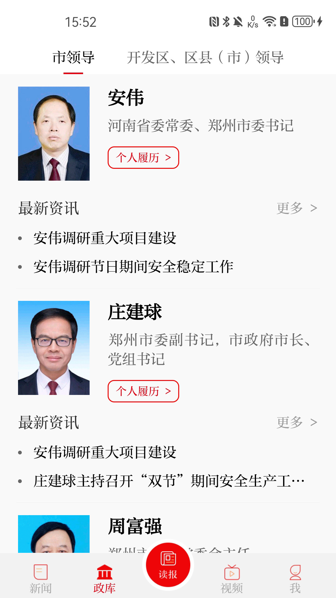 精彩截图-郑州日报2026官方新版