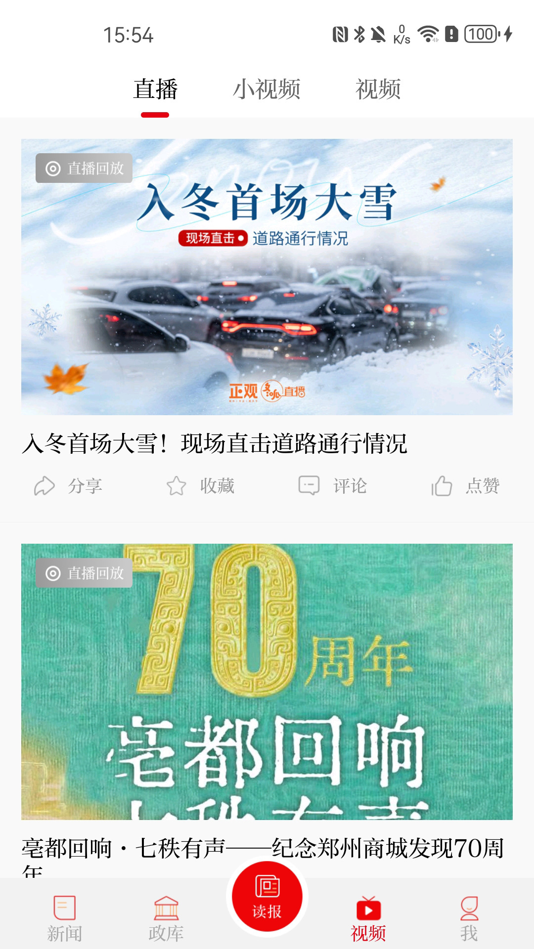 精彩截图-郑州日报2026官方新版