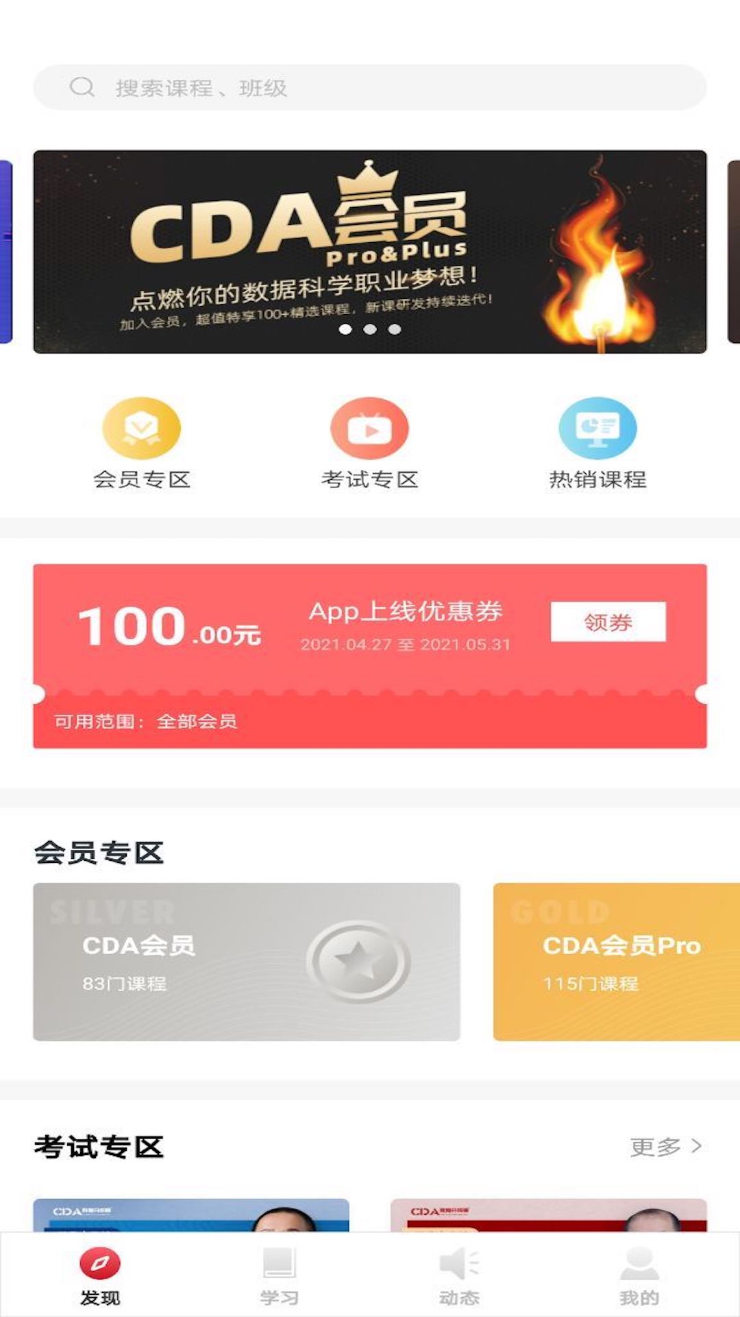精彩截图-CDA数据分析师2025官方新版