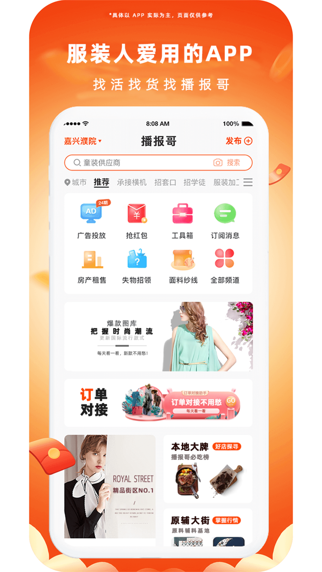 精彩截图-播报哥2026官方新版