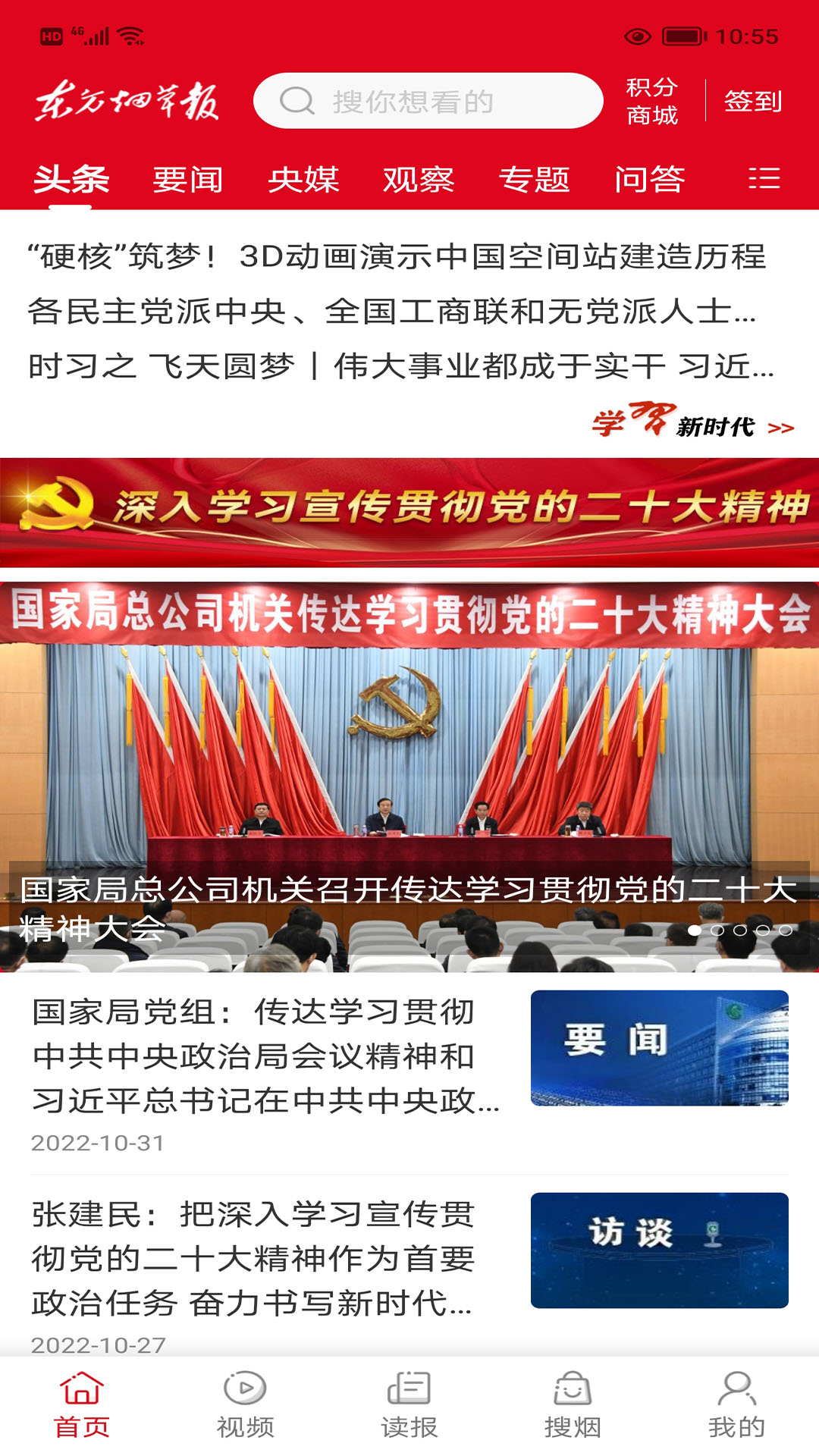 精彩截图-东方烟草报2026官方新版