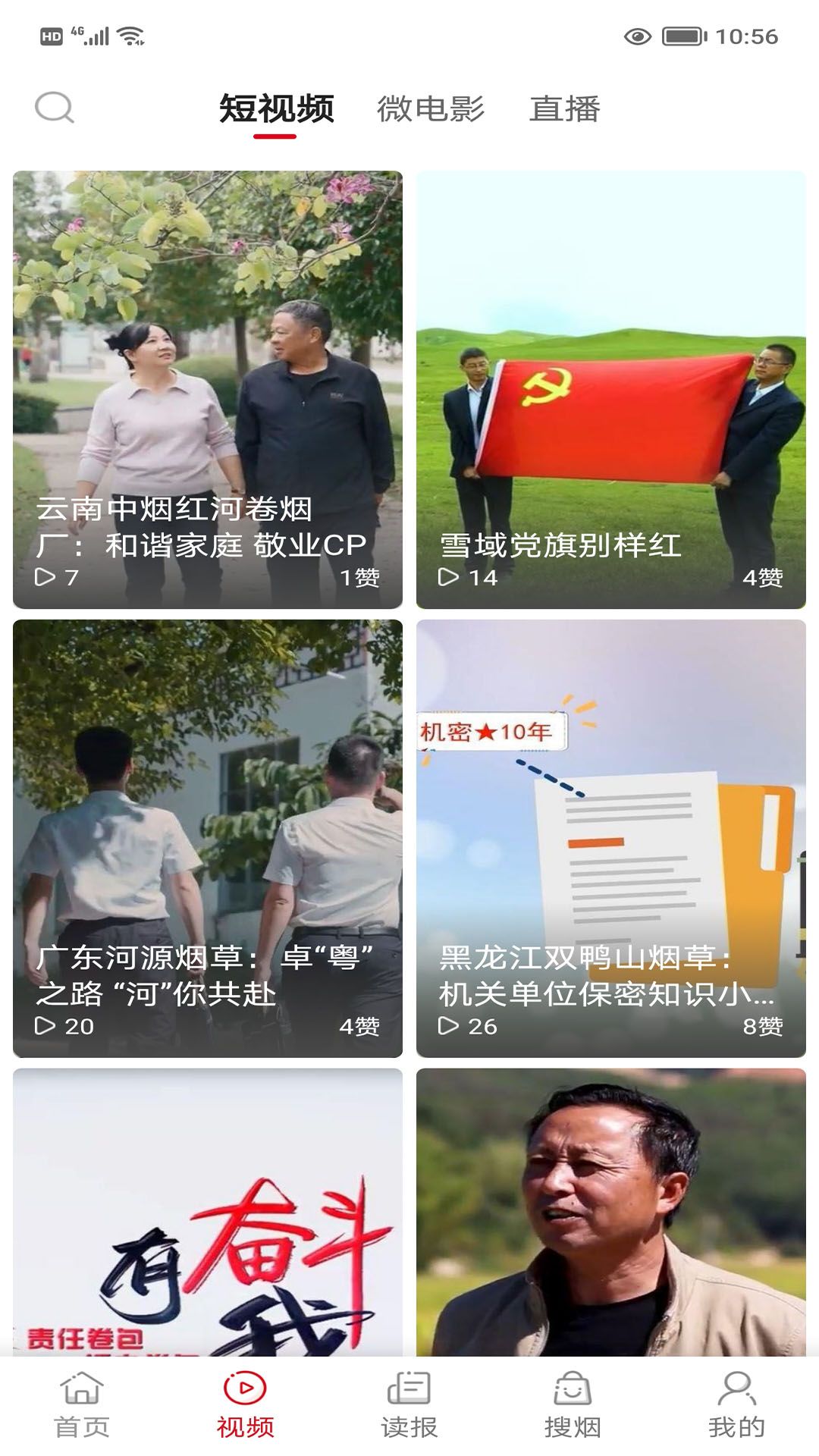 精彩截图-东方烟草报2025官方新版